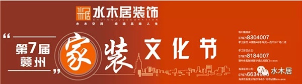 2020水木居裝飾第7屆?家裝文化節(jié)（3月25日—4月25日）盛世起航，現(xiàn)已正式開始預(yù)定!
